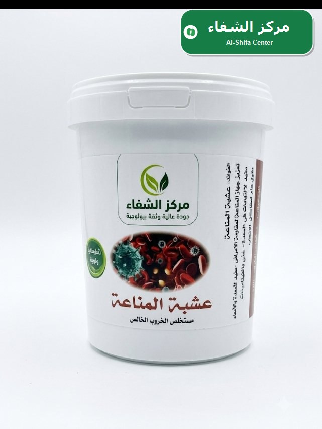 عشبة المناعة - مستخلص الخروب الخالص
