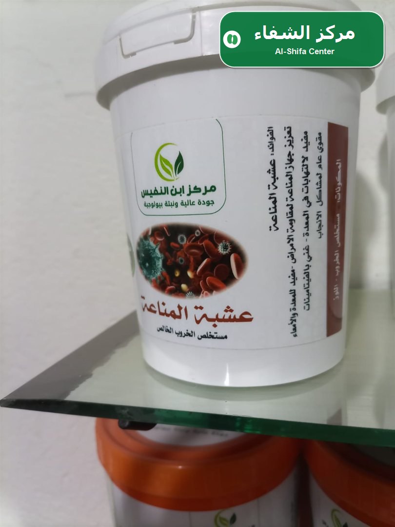 عشبة المناعة مستخلص الخروب الخالص