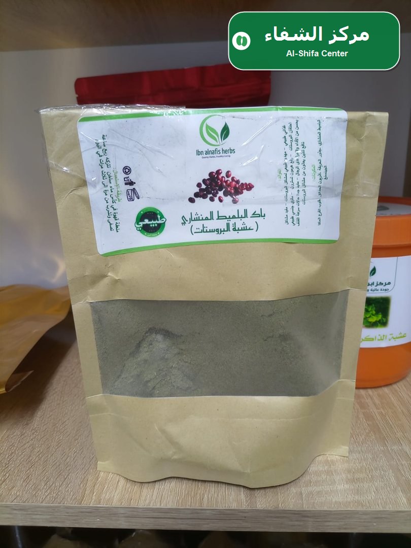 باك البلميط المنشاري (عشبة البروستات)