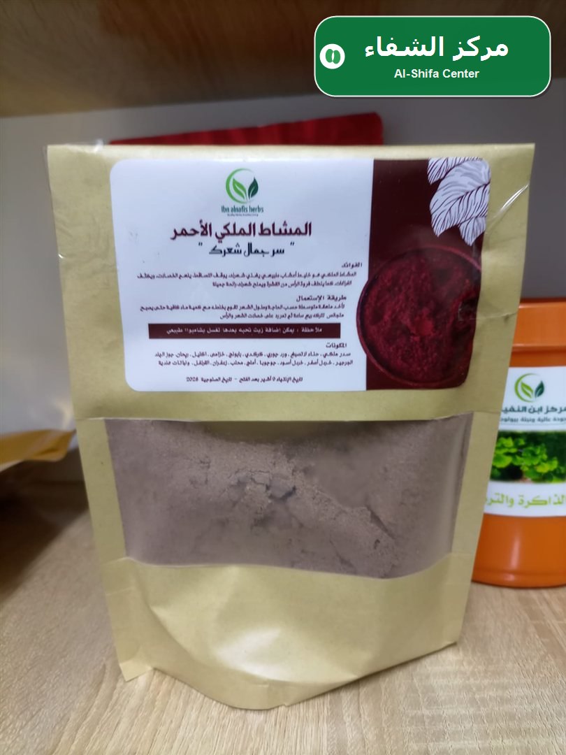 المشاط الملكي الأحمر سر جمال شعرك