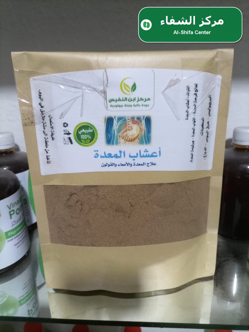 أعشاب المعدة مركز الشفاء