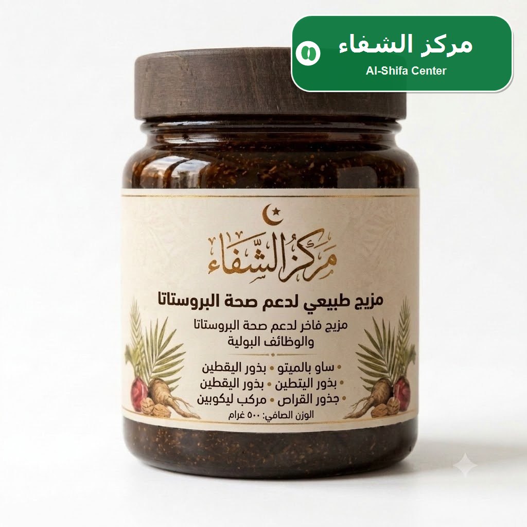 مركز الشفاء مزيج طبيعي لدعم صحة البروستاتا
